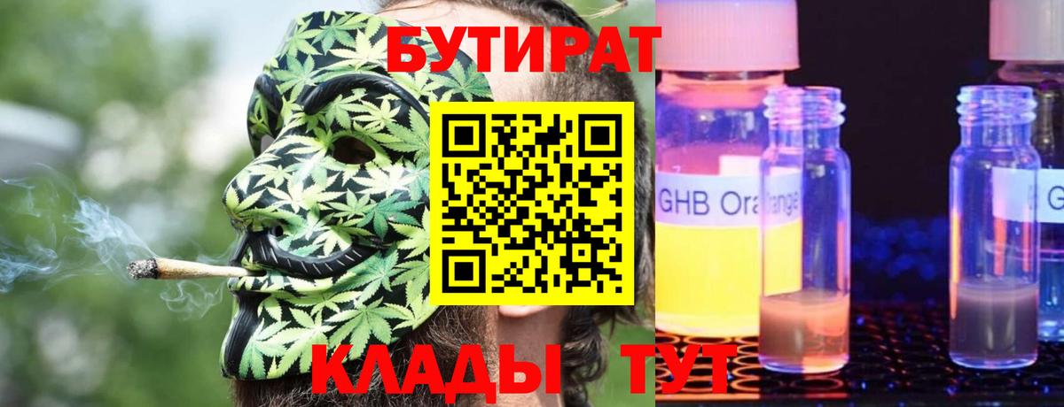 БУТИРАТ  БУТИРАТ 99%  Вход с VPN  Ахтубинск 