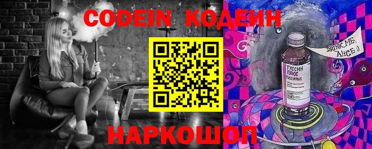 Ахтубинск  Codein Purple Drank  Вход с VPN 