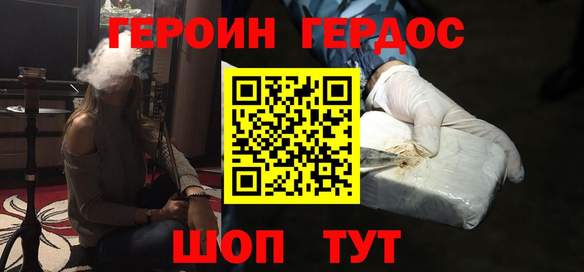 Героин белый Ахтубинск