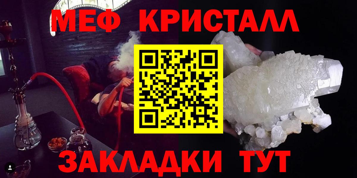 МЕФ кристаллы  Меф  Ахтубинск  Вход с VPN  МЕФ 4 MMC 