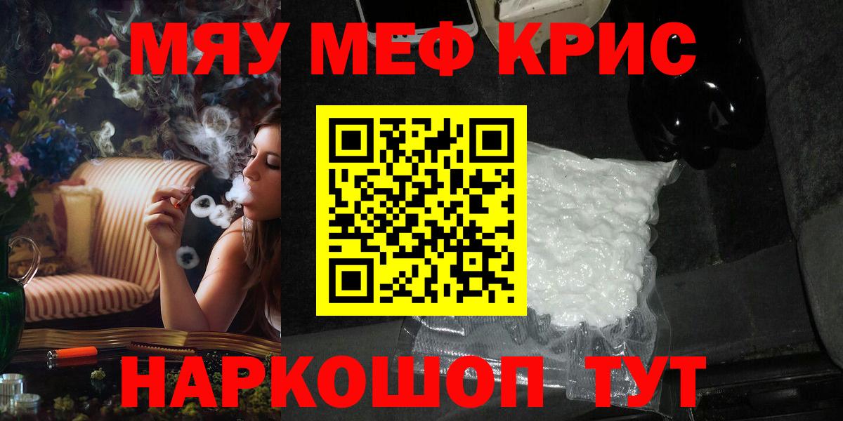 Мефедрон кристаллы Ахтубинск