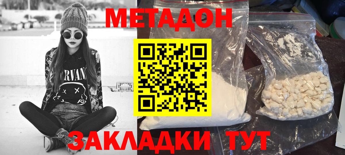 Метадон VHQ Ахтубинск