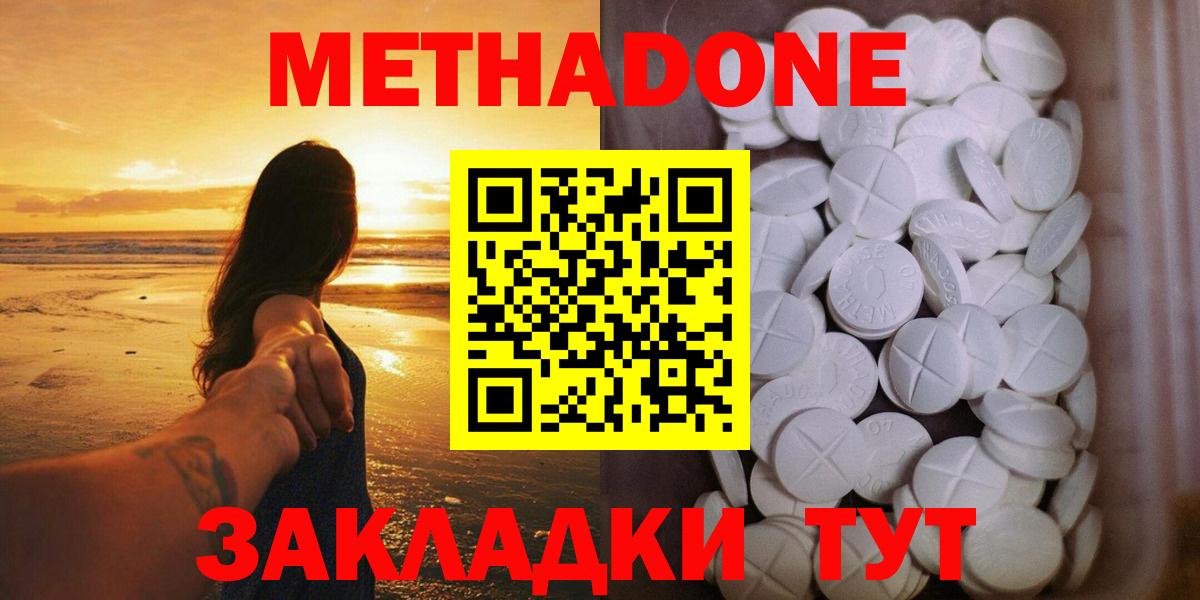 МЕТАДОН VHQ  МЕТАДОН кристалл  Вход с VPN  Ахтубинск 